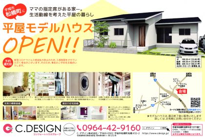 【6月】期間限定モデルハウス『宇城市松橋町･平屋モデルハウス』 ご見学・ご相談予約受付です！