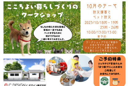 【10月】ワークショップ開催します。