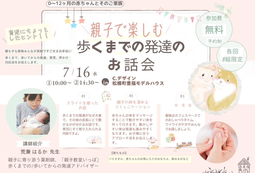 【7月16日(水) 宇城市松橋町豊福モデルハウス 親子で楽しむ「歩くまでの発達のお話会」開催!